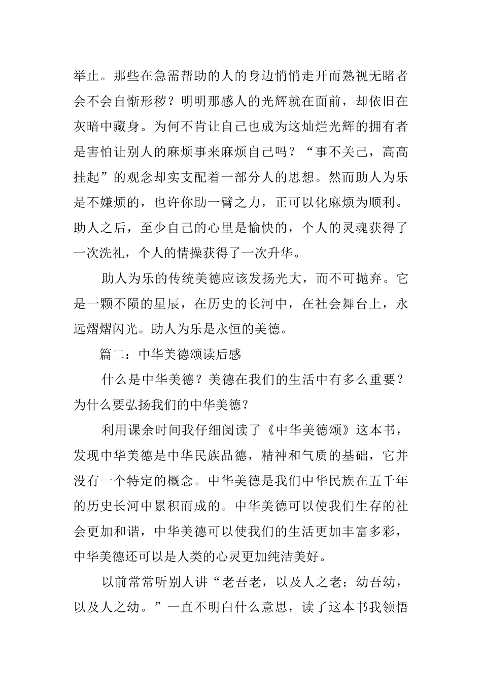 中华美德颂读后感三篇_第2页