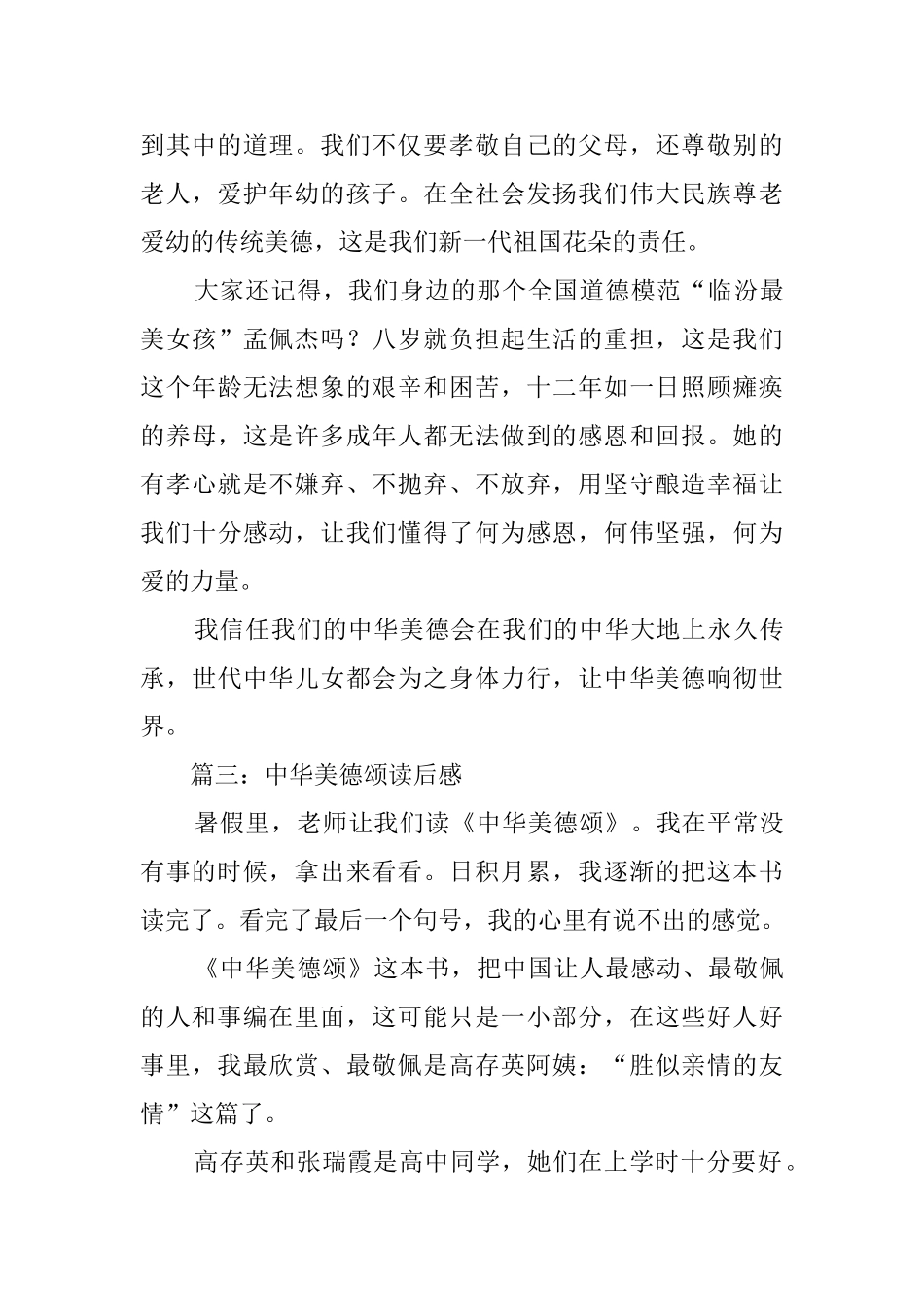 中华美德颂读后感三篇_第3页