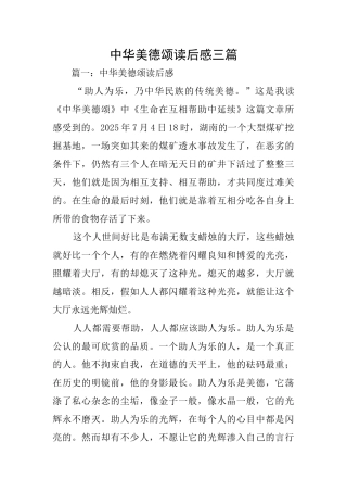 中华美德颂读后感三篇