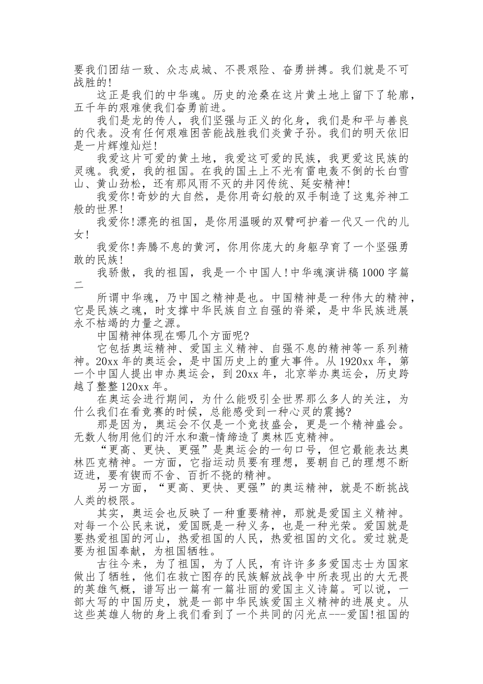 中华魂演讲稿1000字_第2页