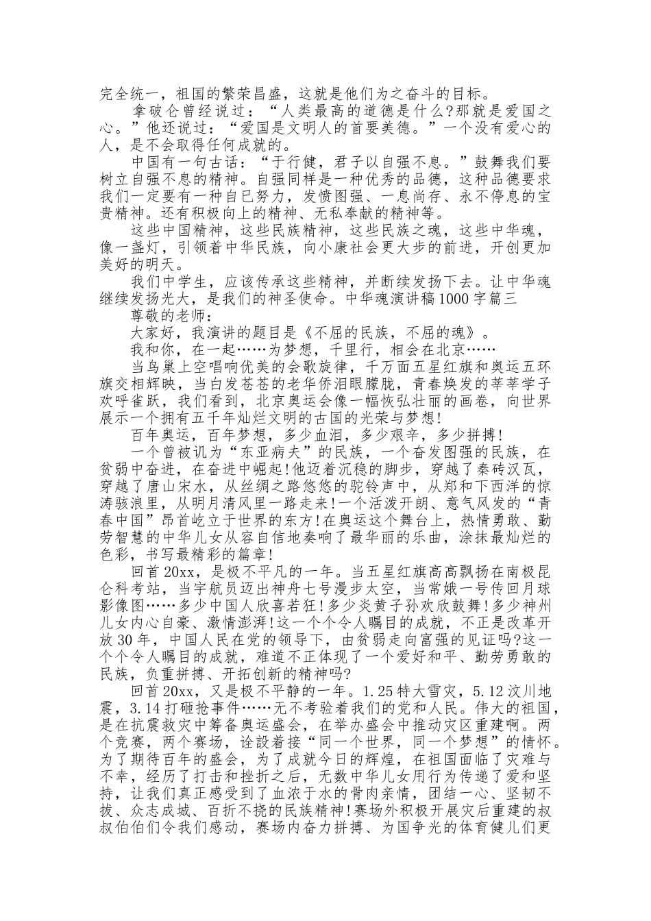 中华魂演讲稿1000字_第3页