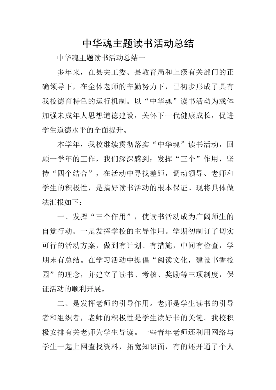 中华魂主题读书活动总结_第1页