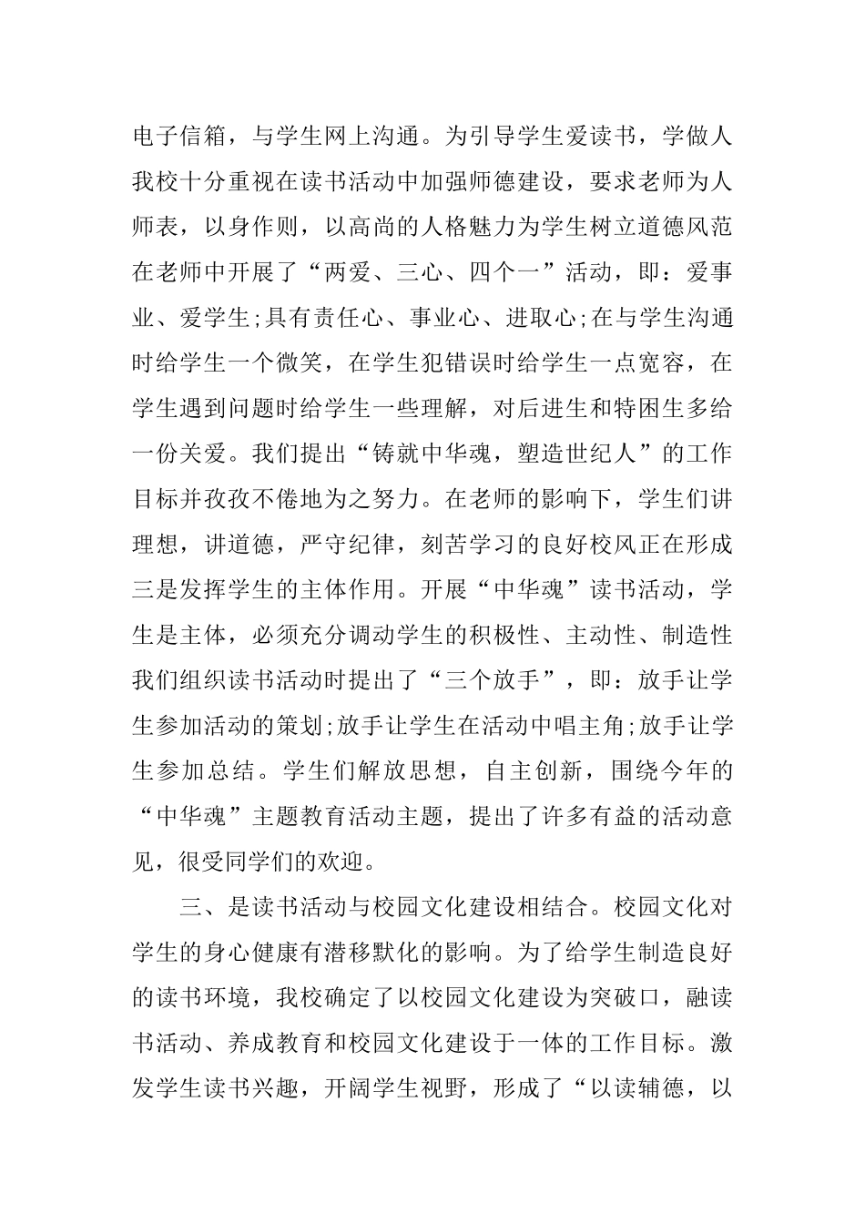 中华魂主题读书活动总结_第2页