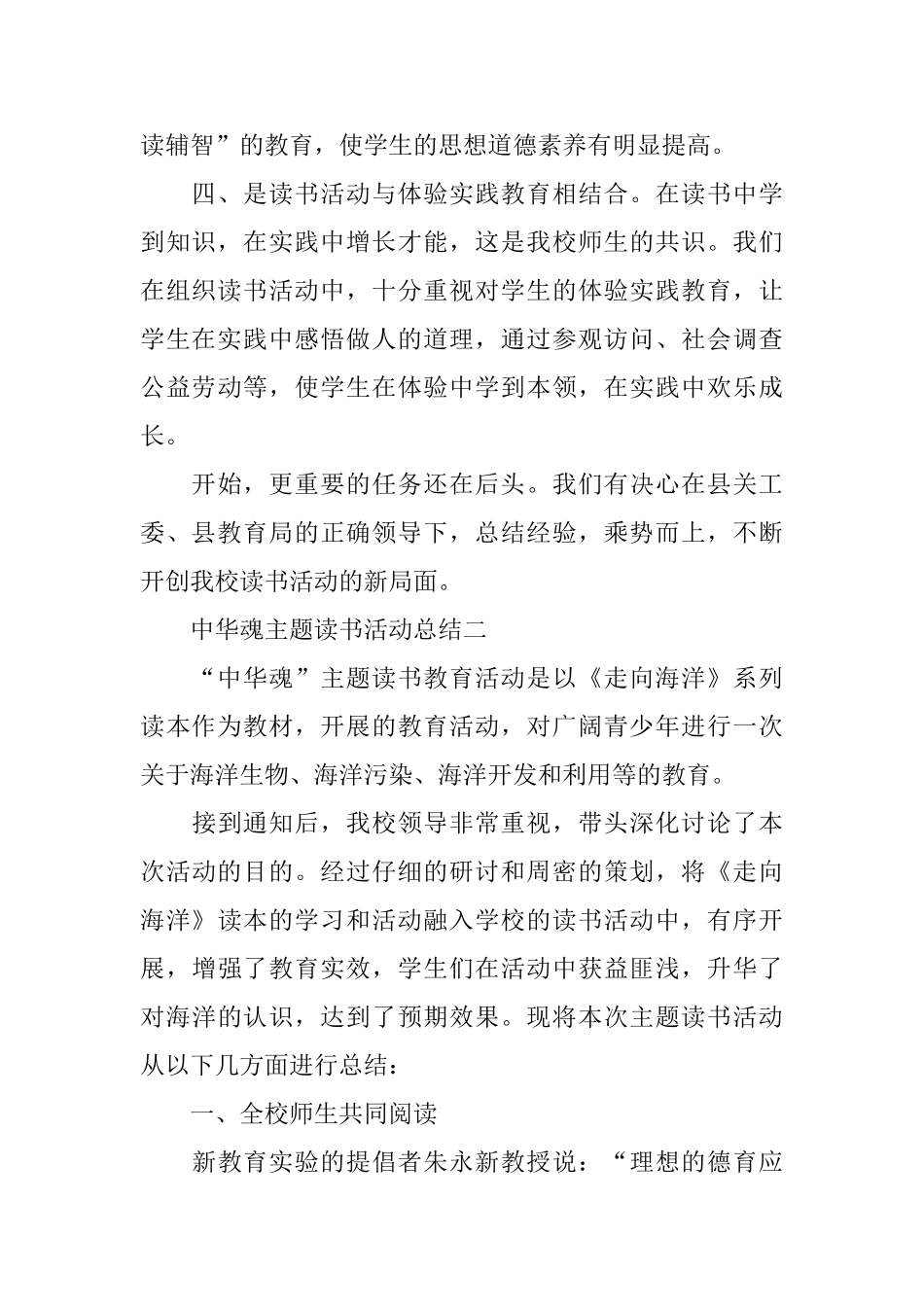 中华魂主题读书活动总结_第3页