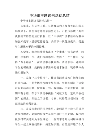 中华魂主题读书活动总结