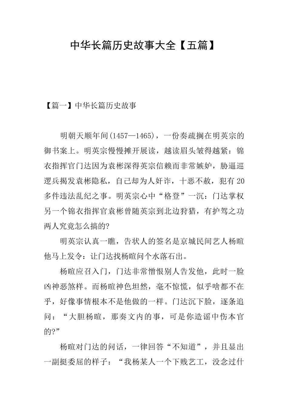 中华长篇历史故事大全_第1页