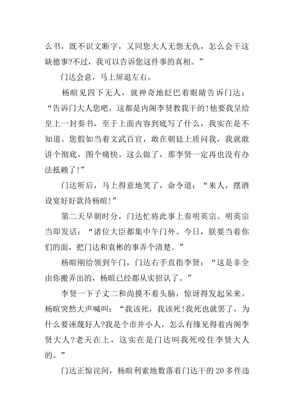 中华长篇历史故事大全_第2页