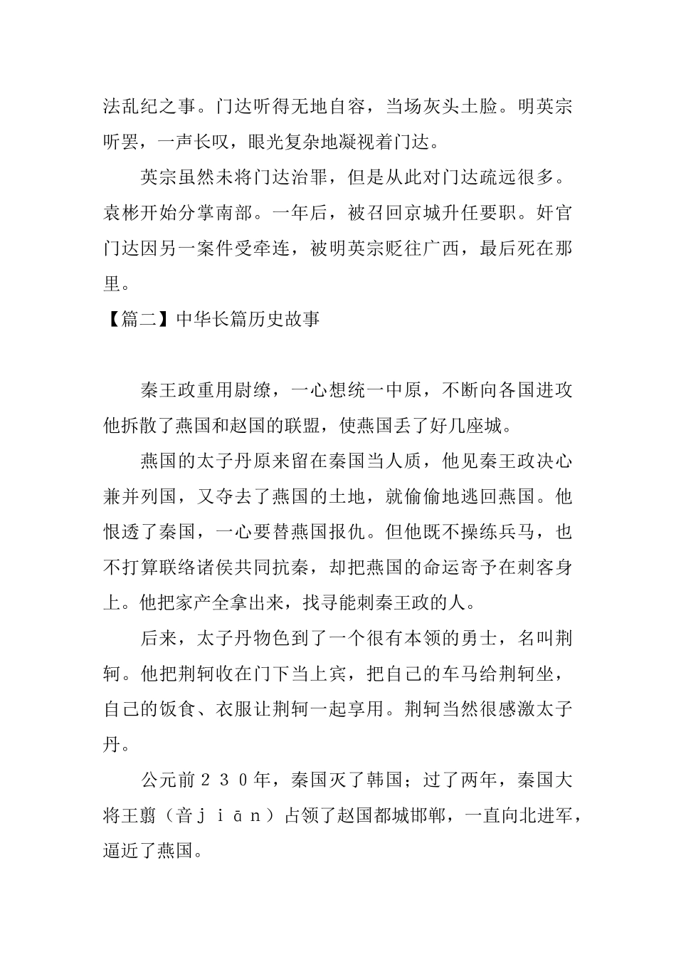 中华长篇历史故事大全_第3页