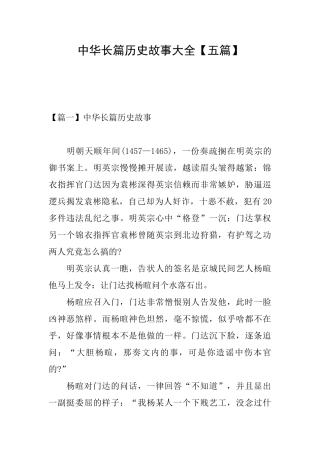 中华长篇历史故事大全
