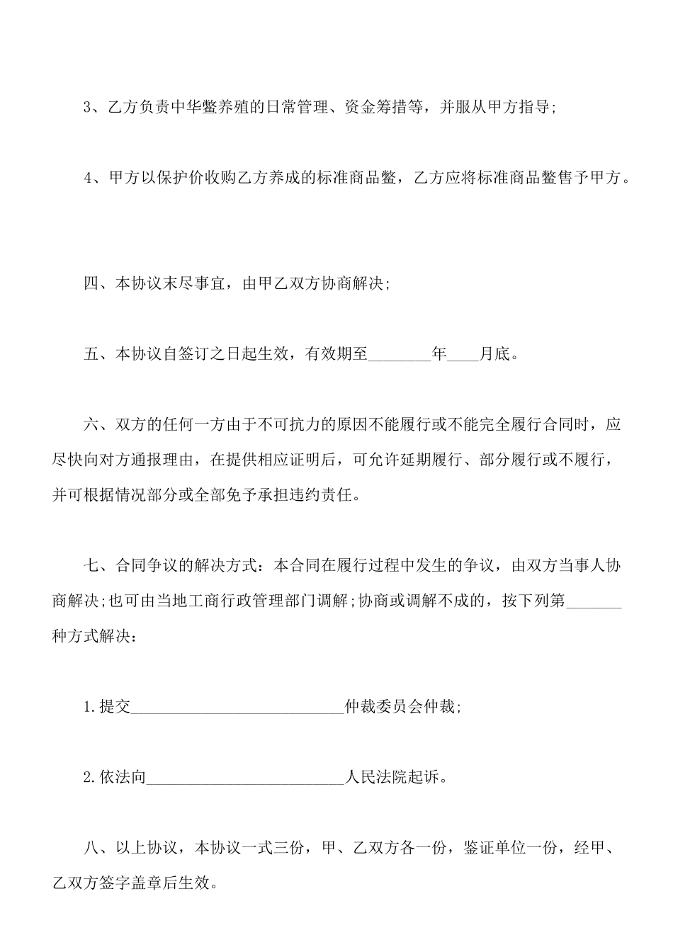 中华鳖订购养殖协议_第2页