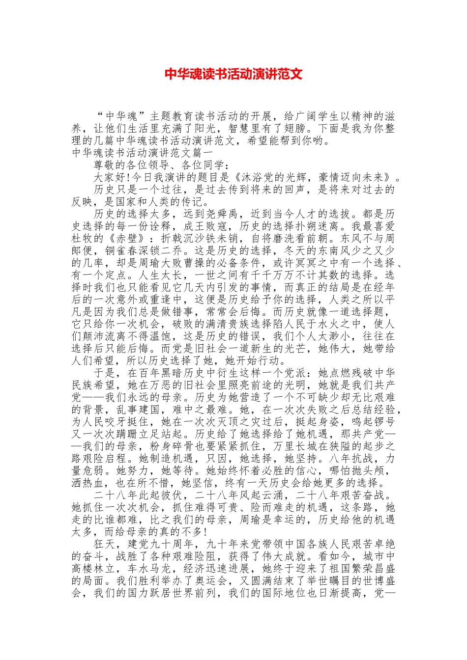 中华魂读书活动演讲范文_第1页