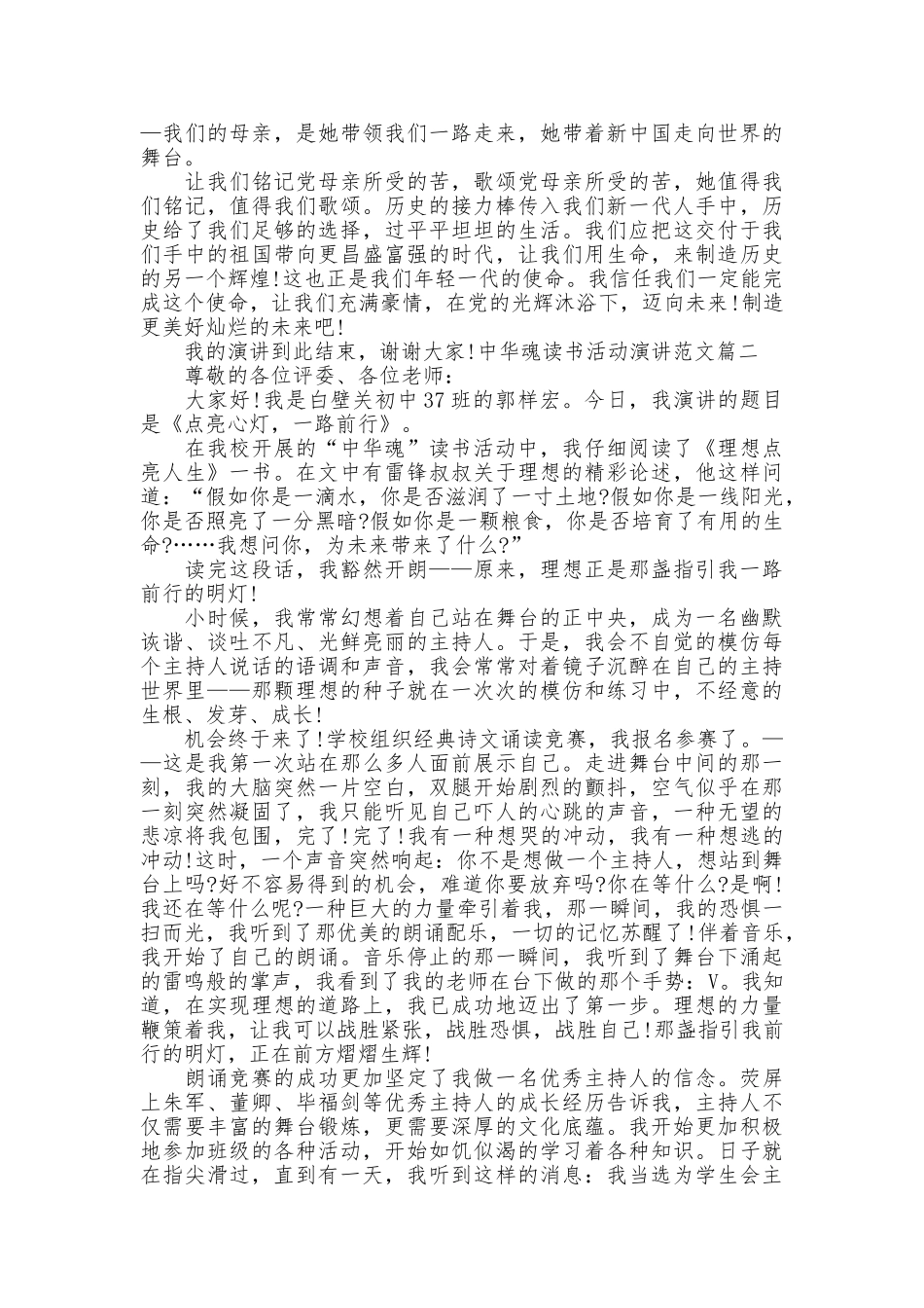 中华魂读书活动演讲范文_第2页