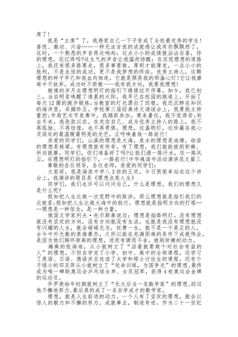 中华魂读书活动演讲范文_第3页