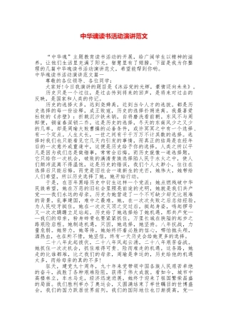 中华魂读书活动演讲范文