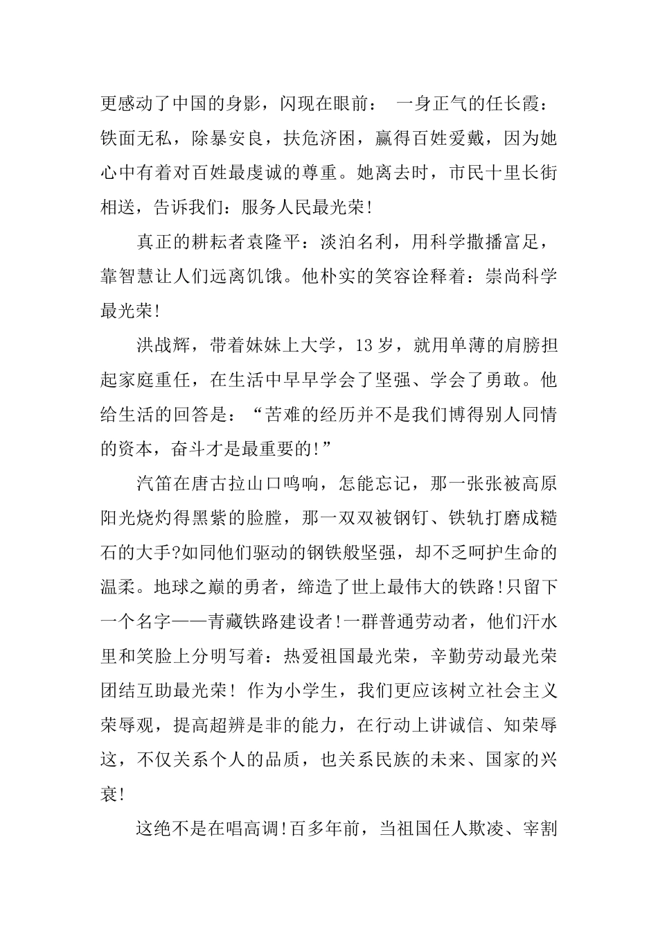 中华魂美德演讲稿之美德_第2页