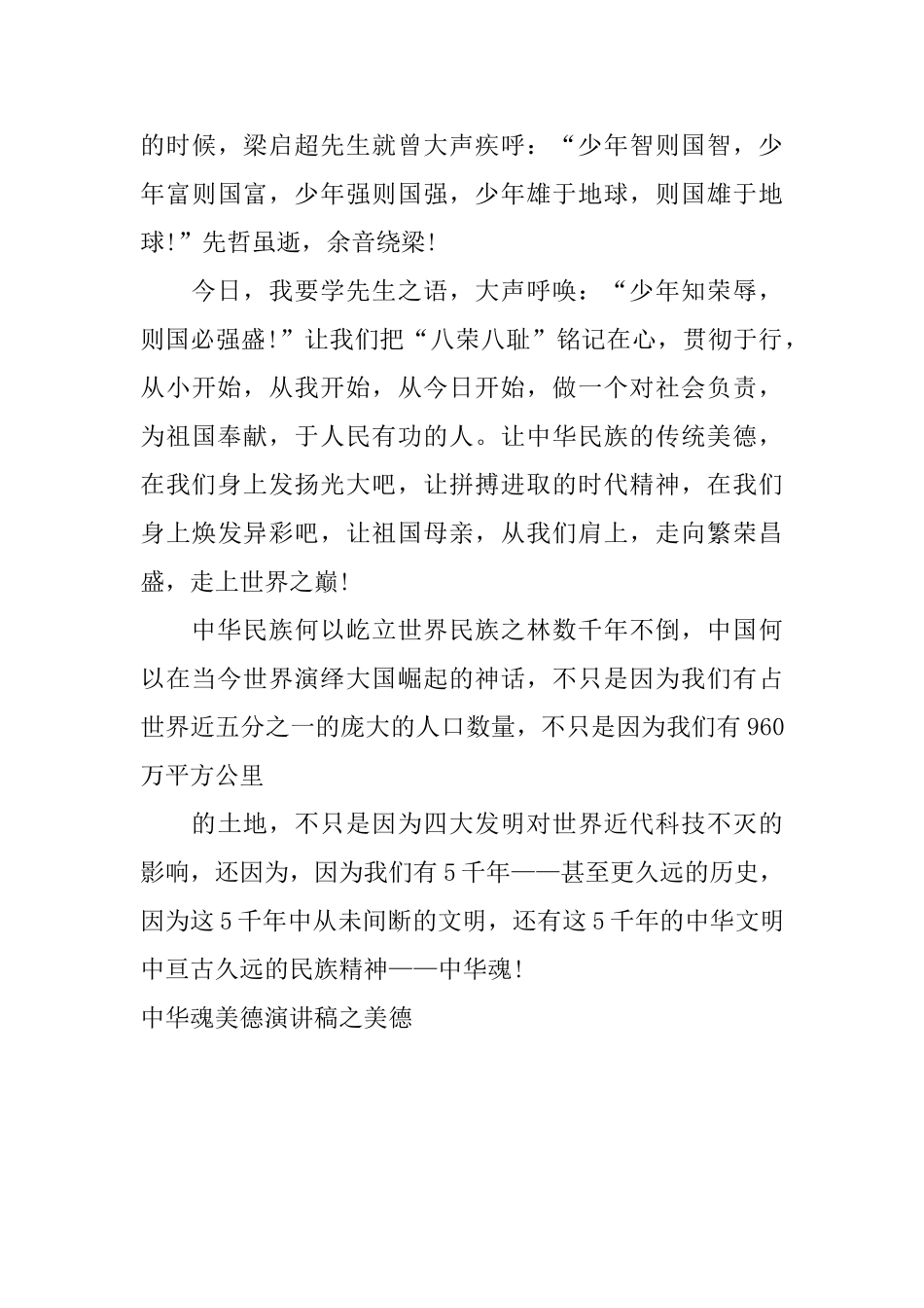 中华魂美德演讲稿之美德_第3页