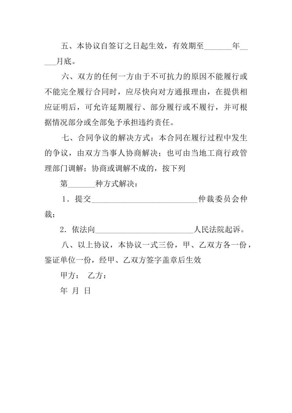 中华鳖订购养殖协议模板_第2页