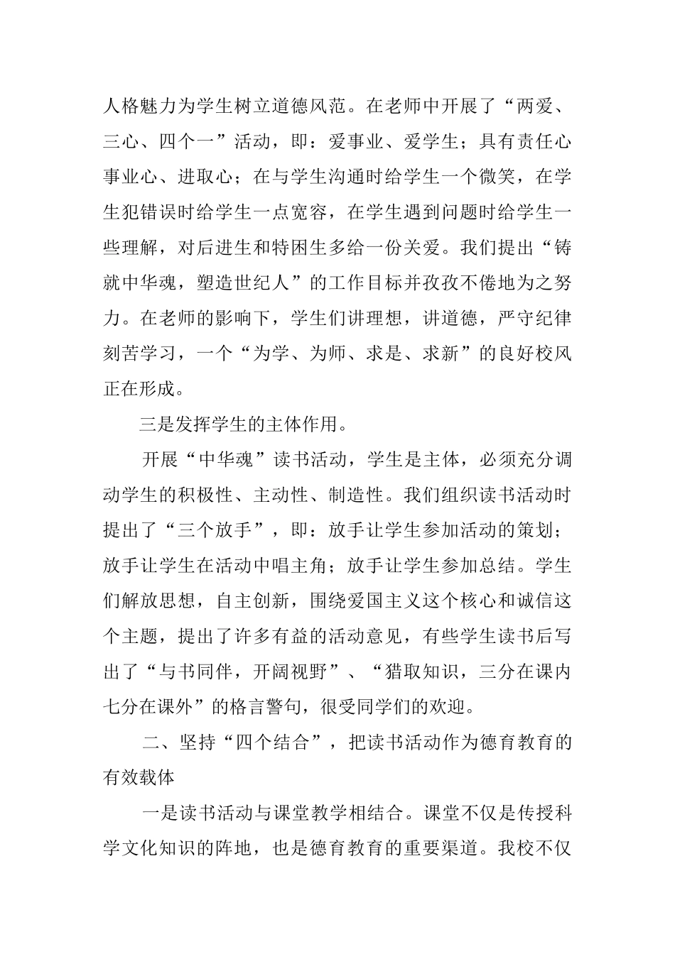 中华魂读书活动总结_第2页