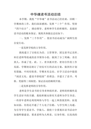 中华魂读书活动总结