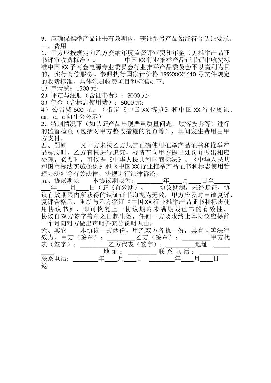 中国XX行业推荐产品证书和标志使用协议标准版_第3页