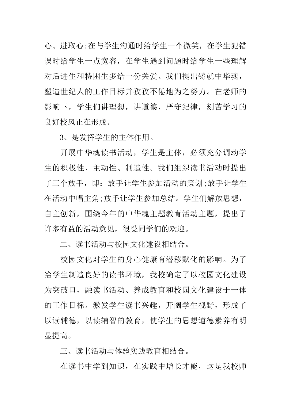 中华魂的读书活动总结范文_第2页