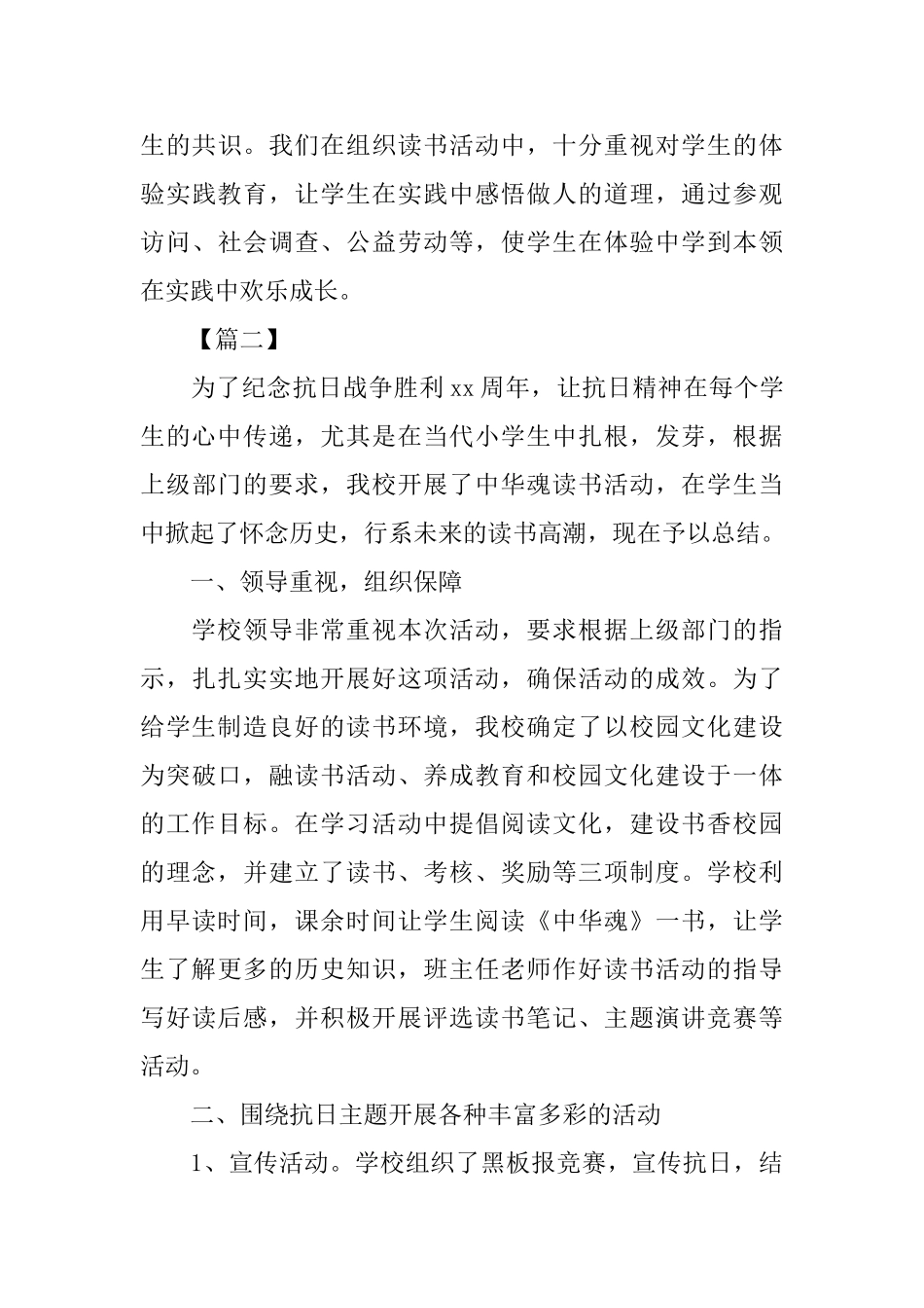 中华魂的读书活动总结范文_第3页