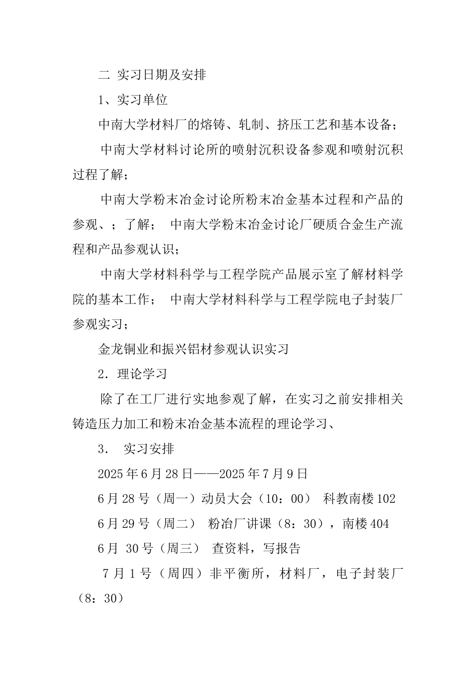 中南大学认识实习报告_第2页