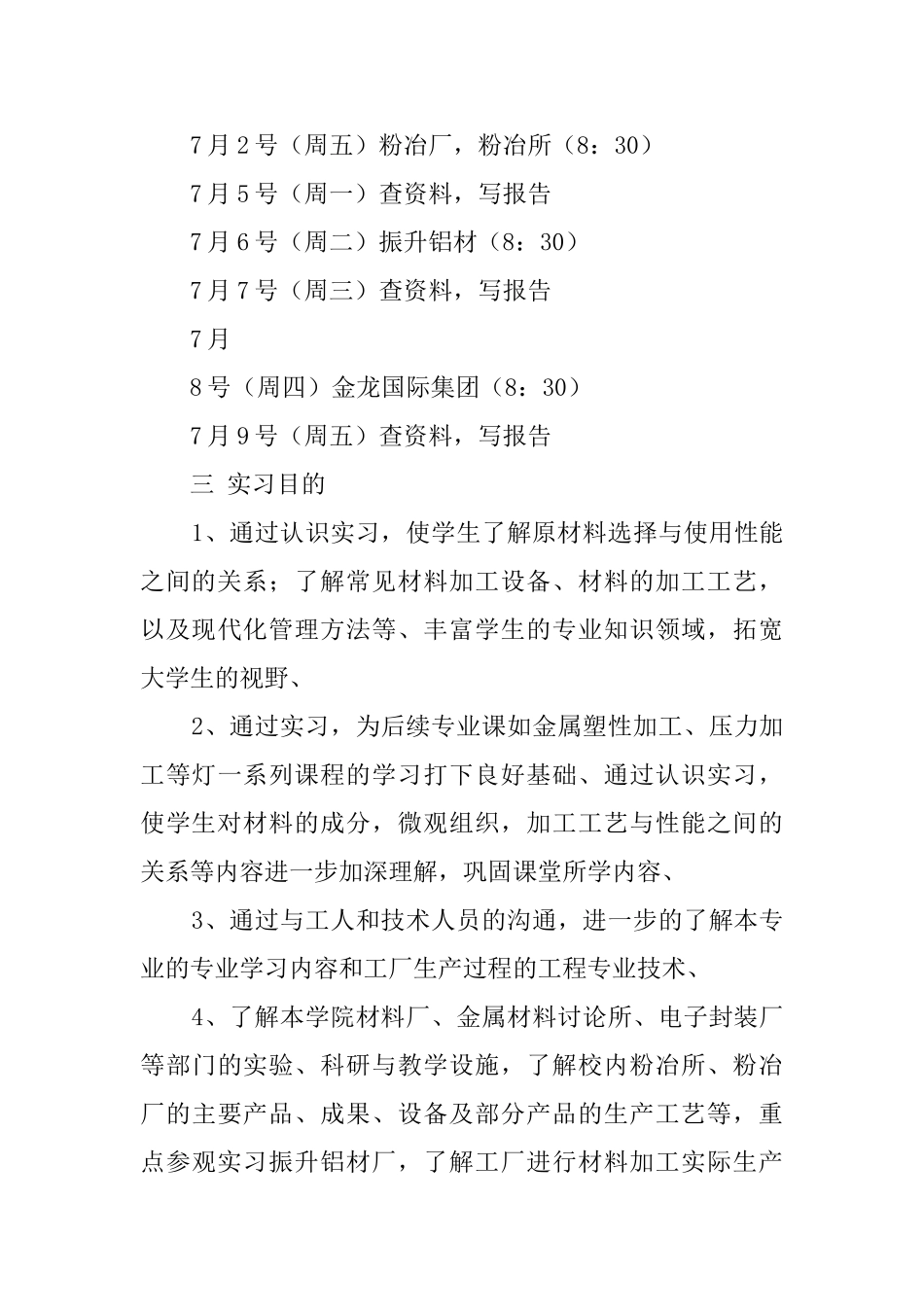 中南大学认识实习报告_第3页