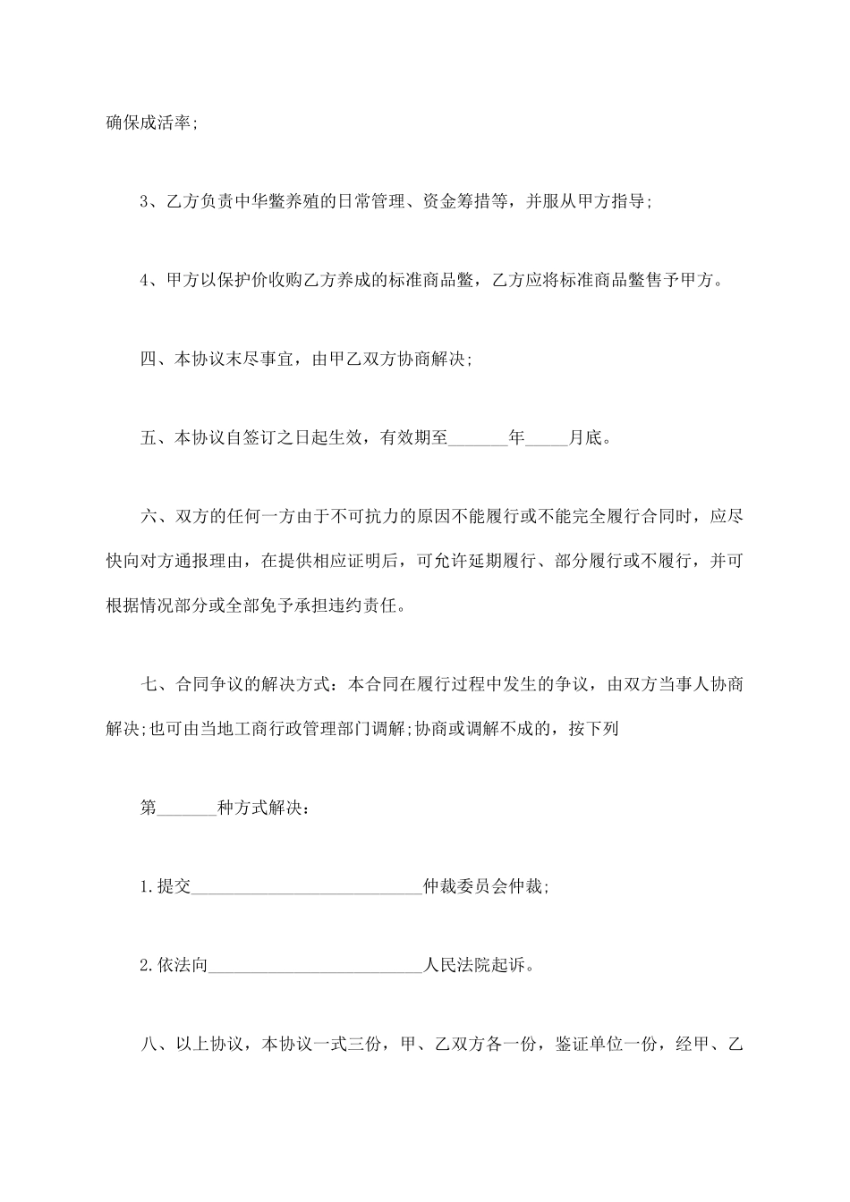 中华鳖订购养殖协议书范本通用版_第2页