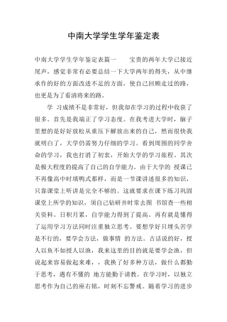 中南大学学生学年鉴定表