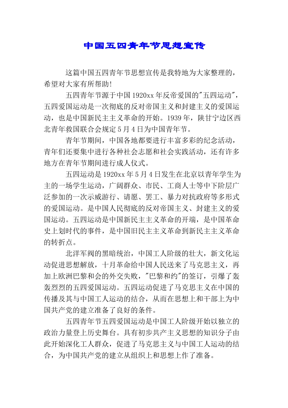 中国五四青年节思想宣传_第1页