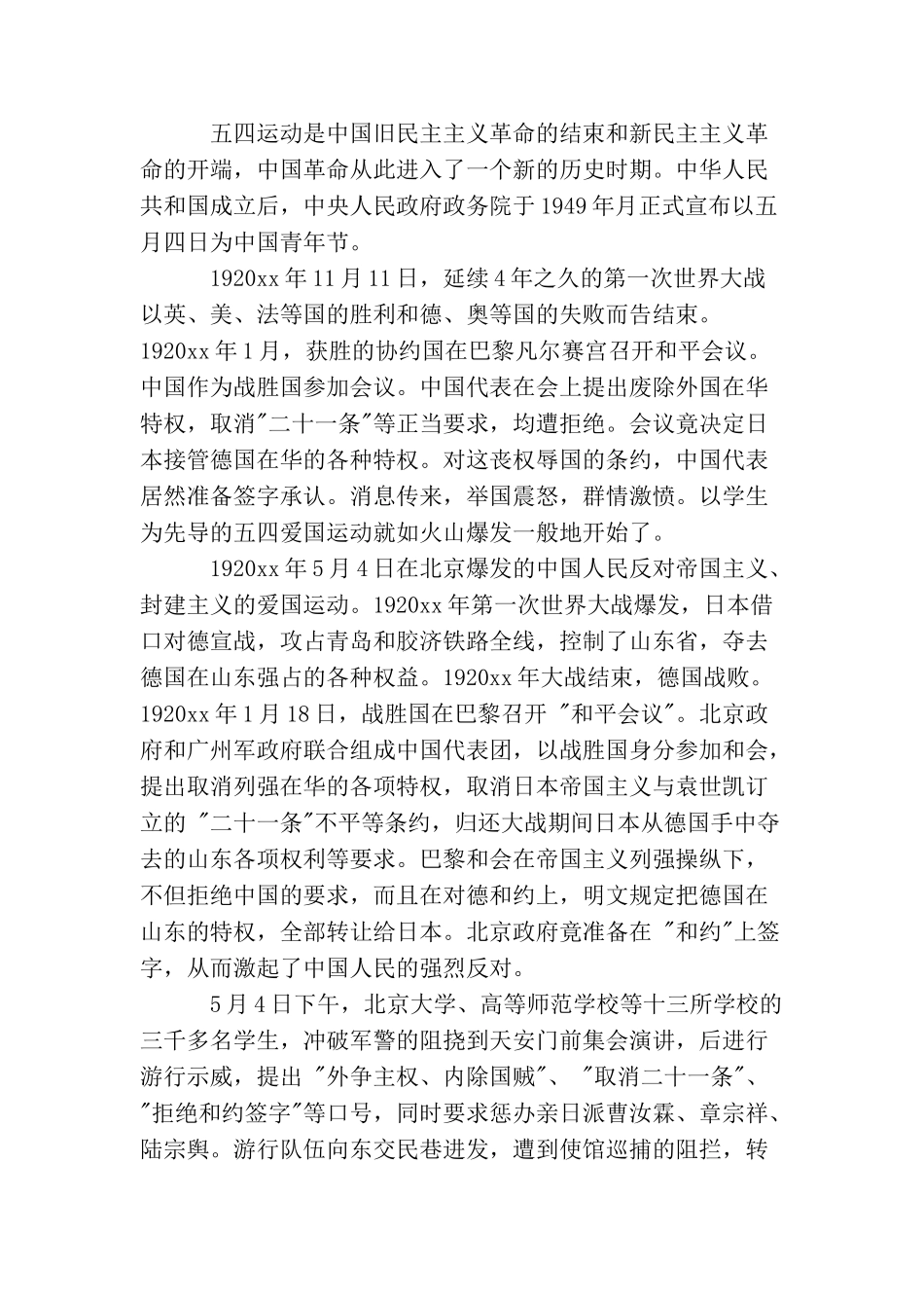 中国五四青年节思想宣传_第2页