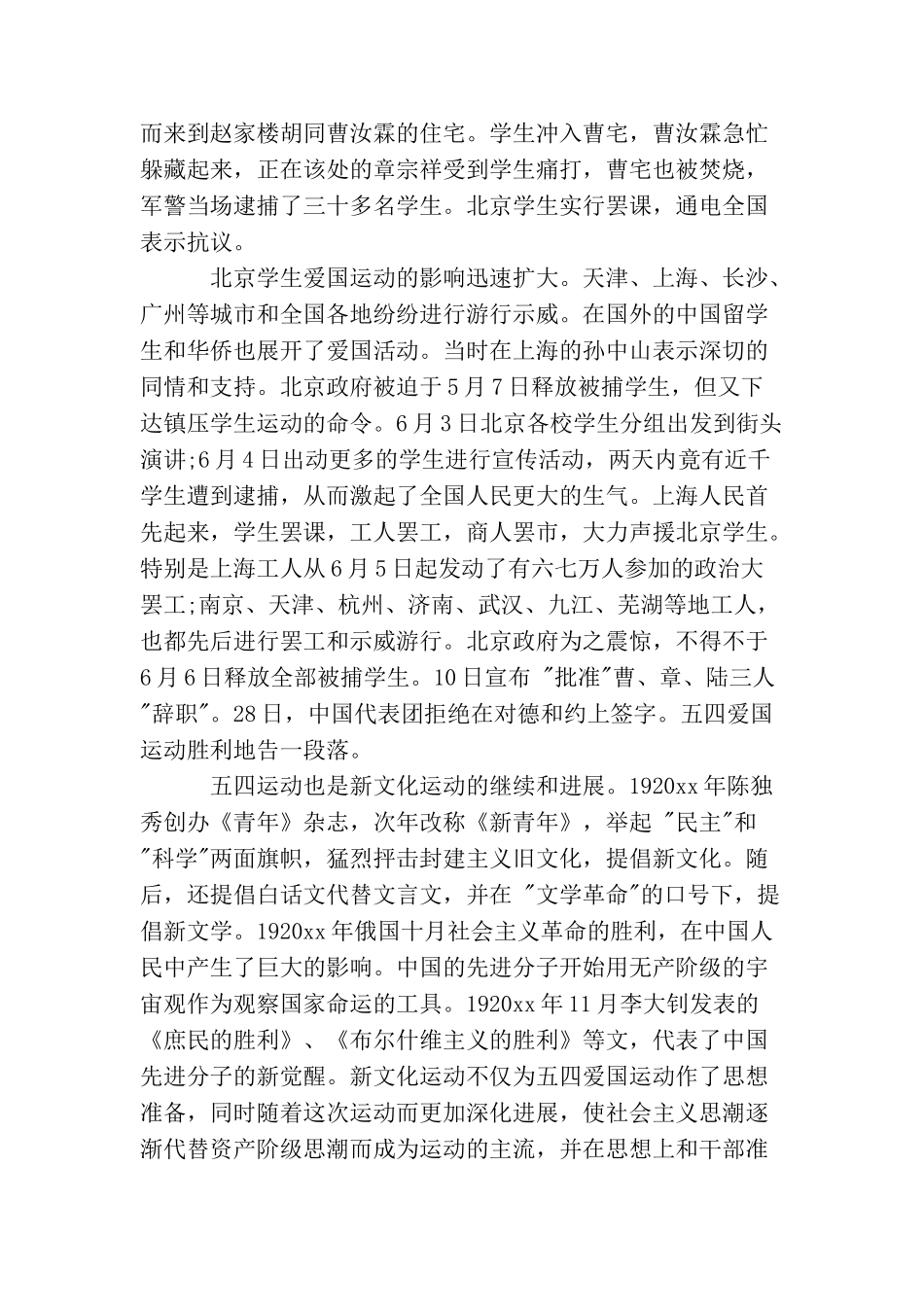 中国五四青年节思想宣传_第3页