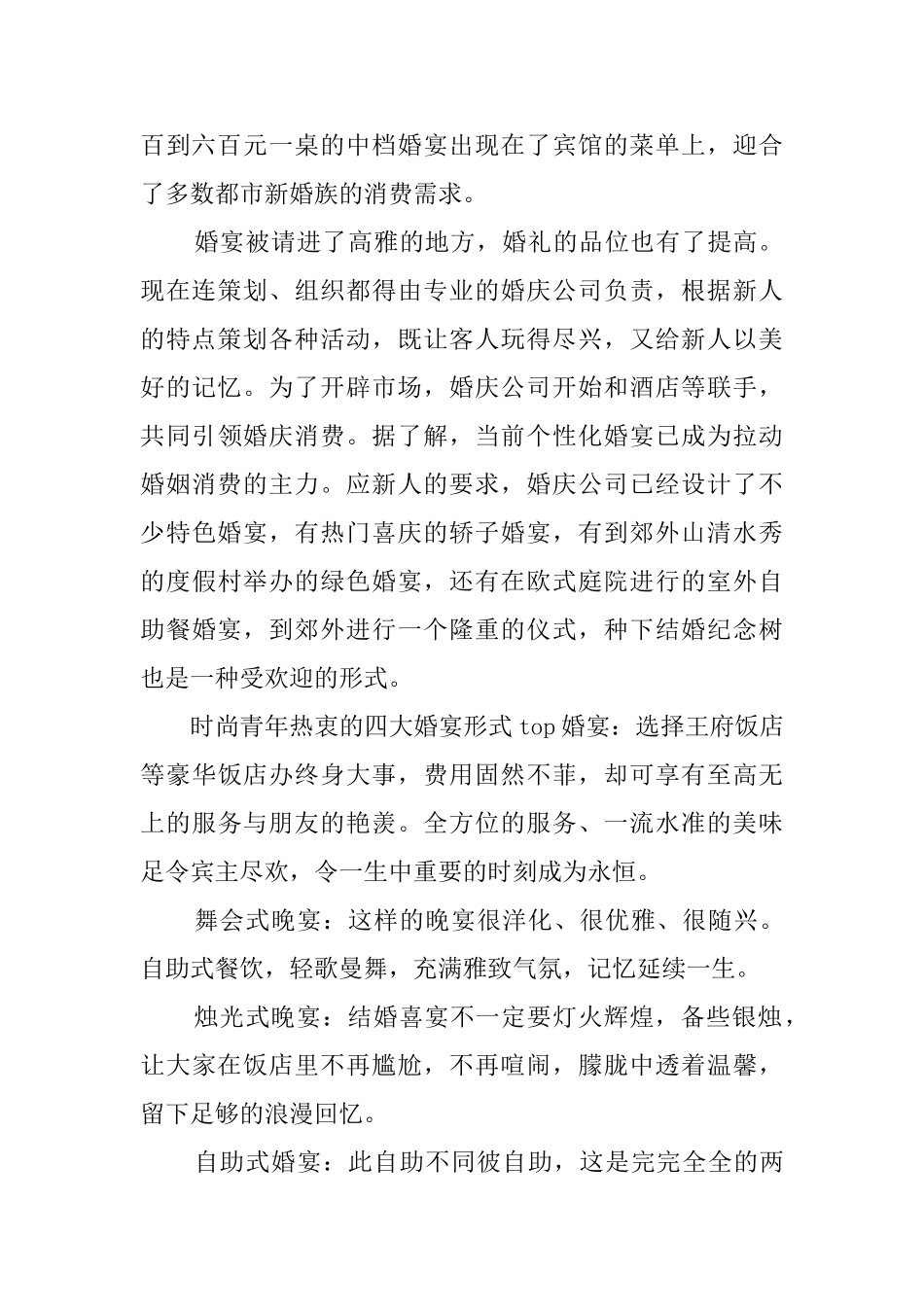 中国人婚宴的变迁礼仪_第2页