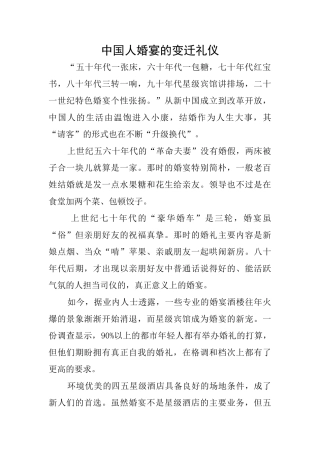 中国人婚宴的变迁礼仪