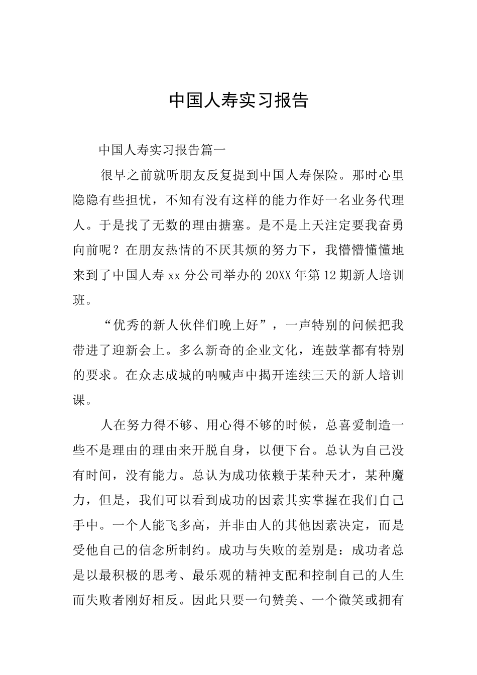 中国人寿实习报告_第1页