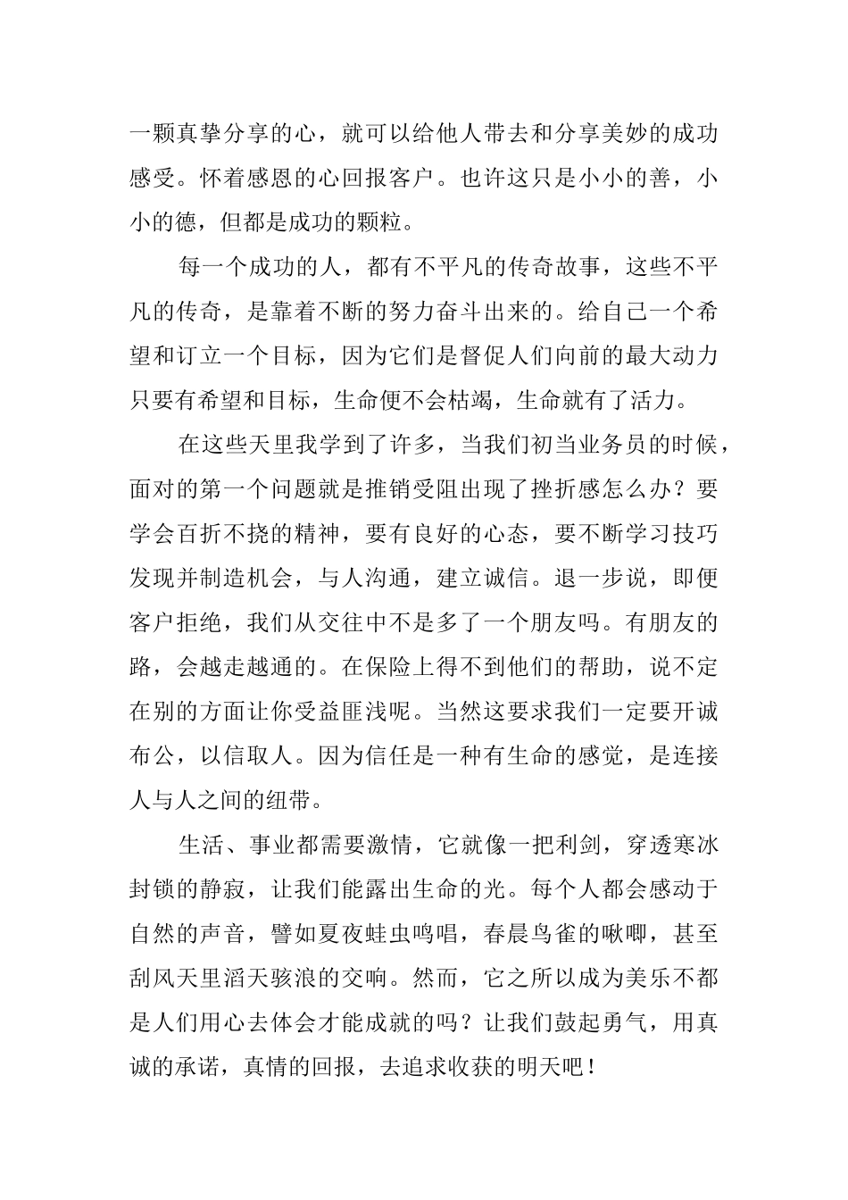 中国人寿实习报告_第2页