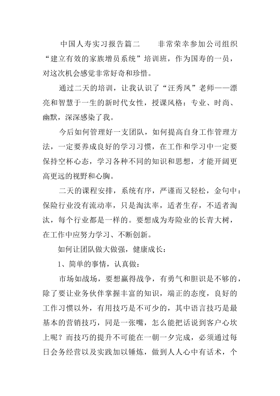 中国人寿实习报告_第3页