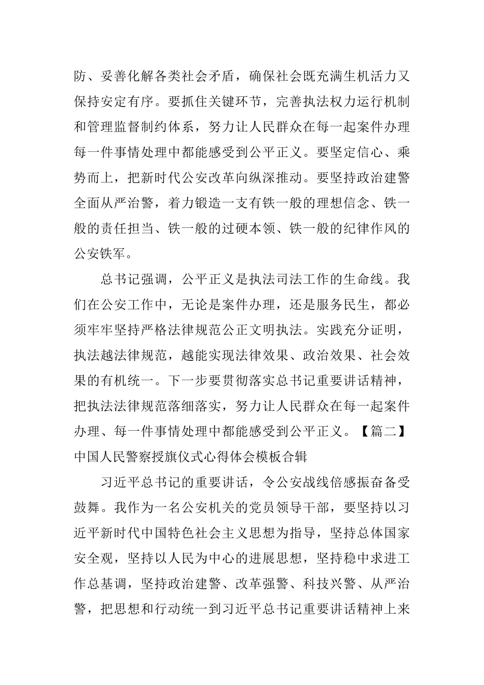 中国人民警察授旗仪式心得体会模板合辑_第2页