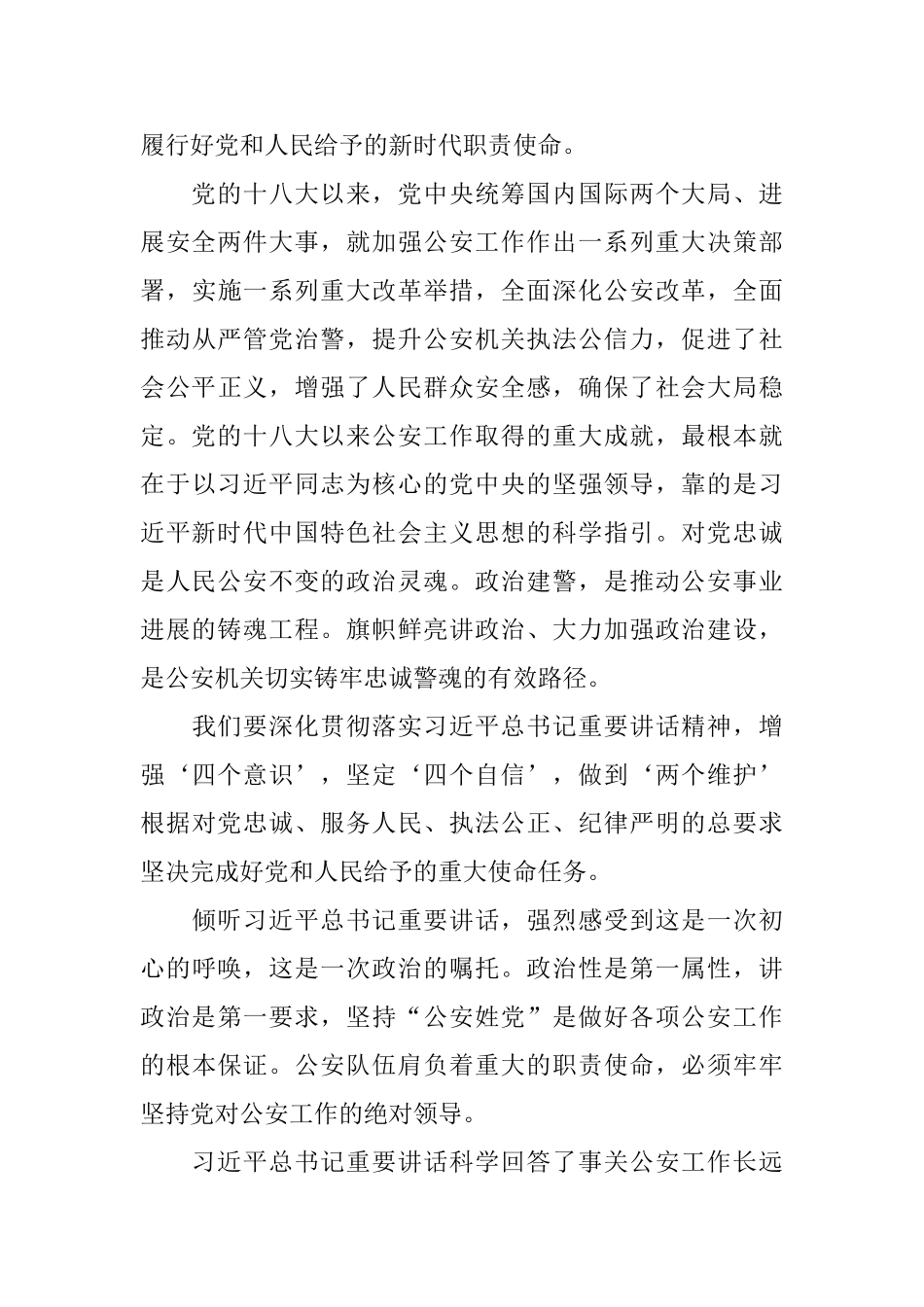 中国人民警察授旗仪式心得体会模板合辑_第3页