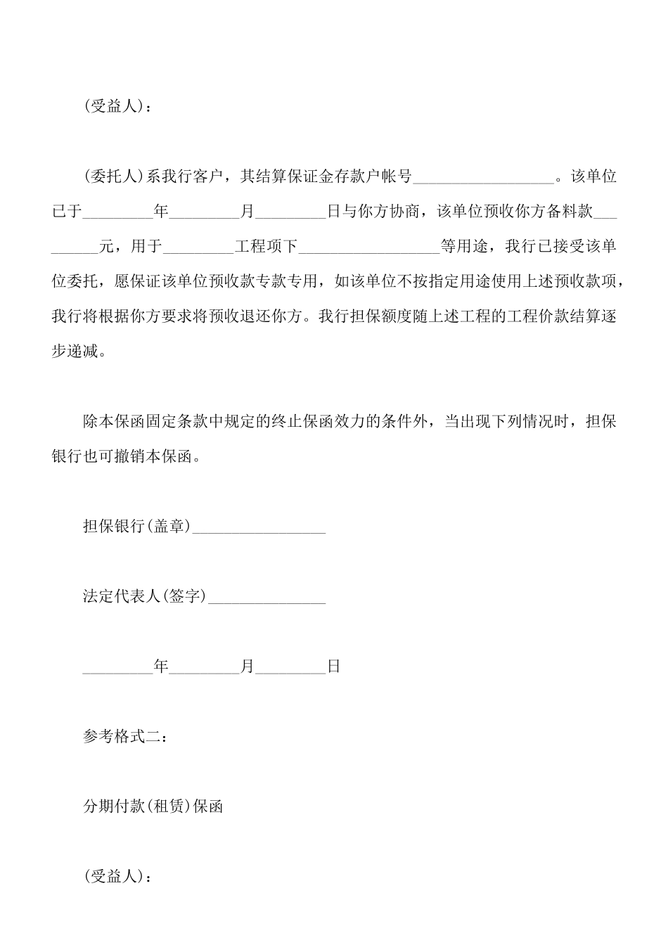 中国人民银行不可撤销的保函_第3页