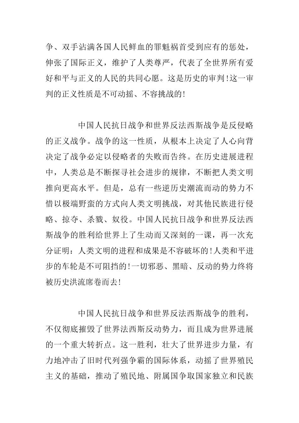 中国人民抗日战争胜利70周年大会讲话稿四篇合集_第2页