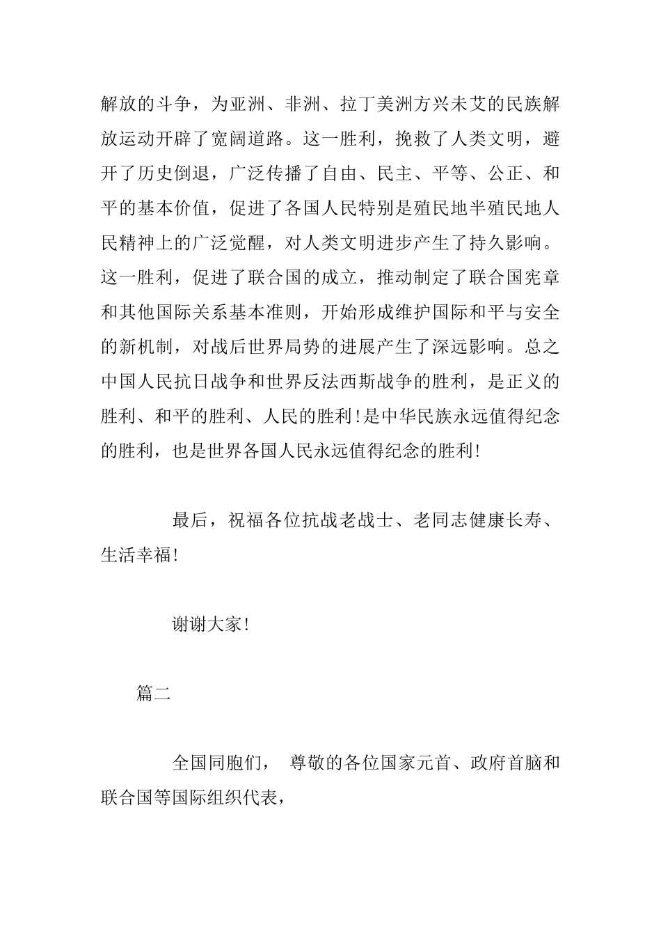 中国人民抗日战争胜利70周年大会讲话稿四篇合集_第3页