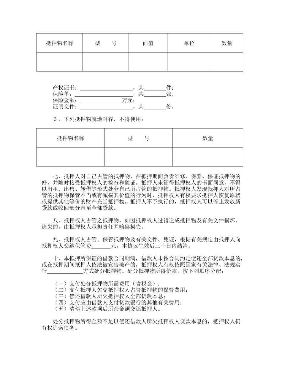 中国人民建设银行抵押协议_第2页