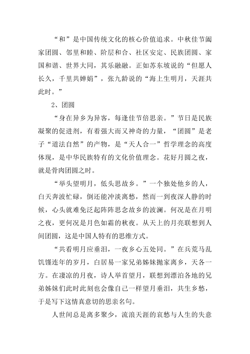 中国传统中秋节的含义寓意_第2页