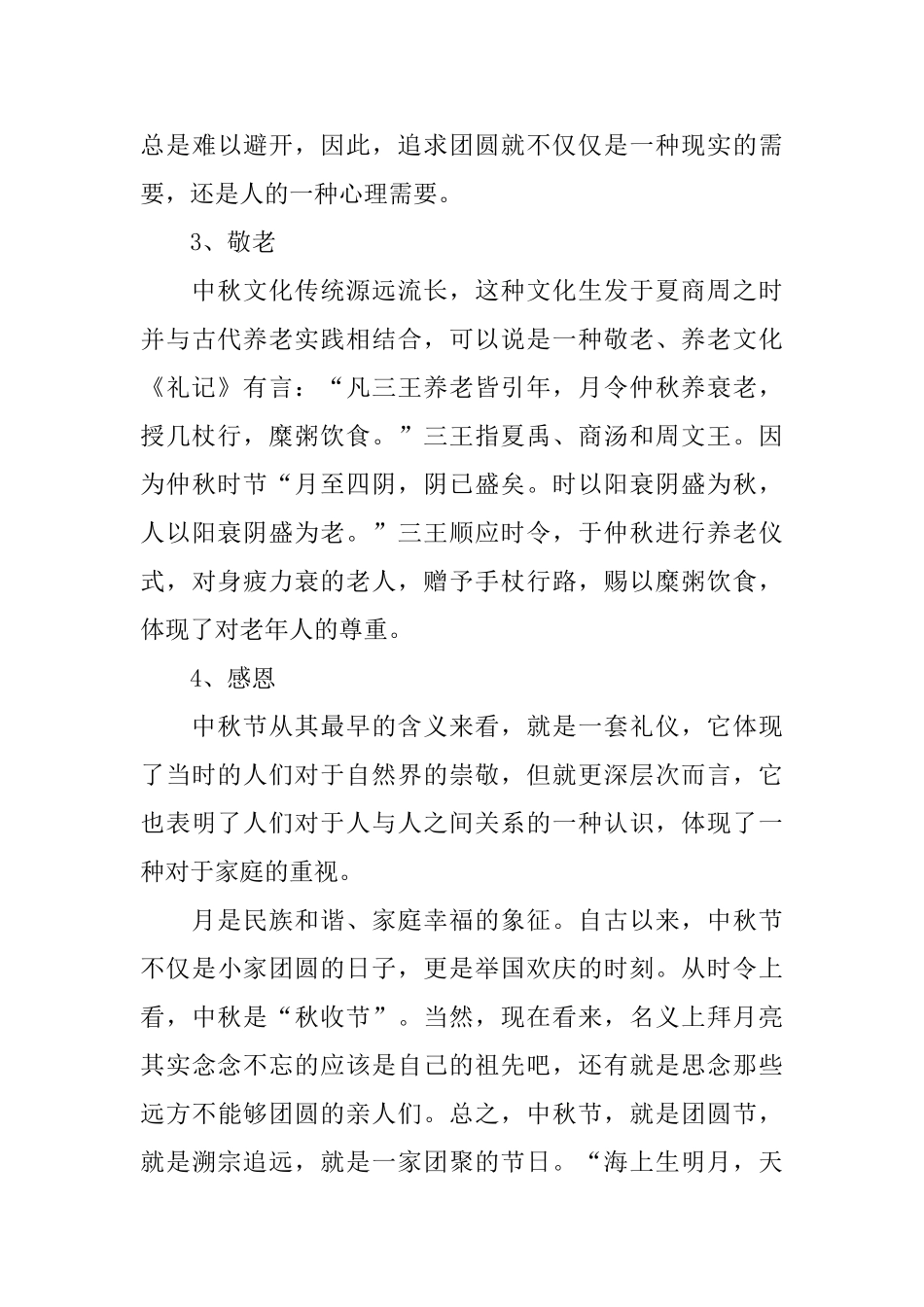 中国传统中秋节的含义寓意_第3页