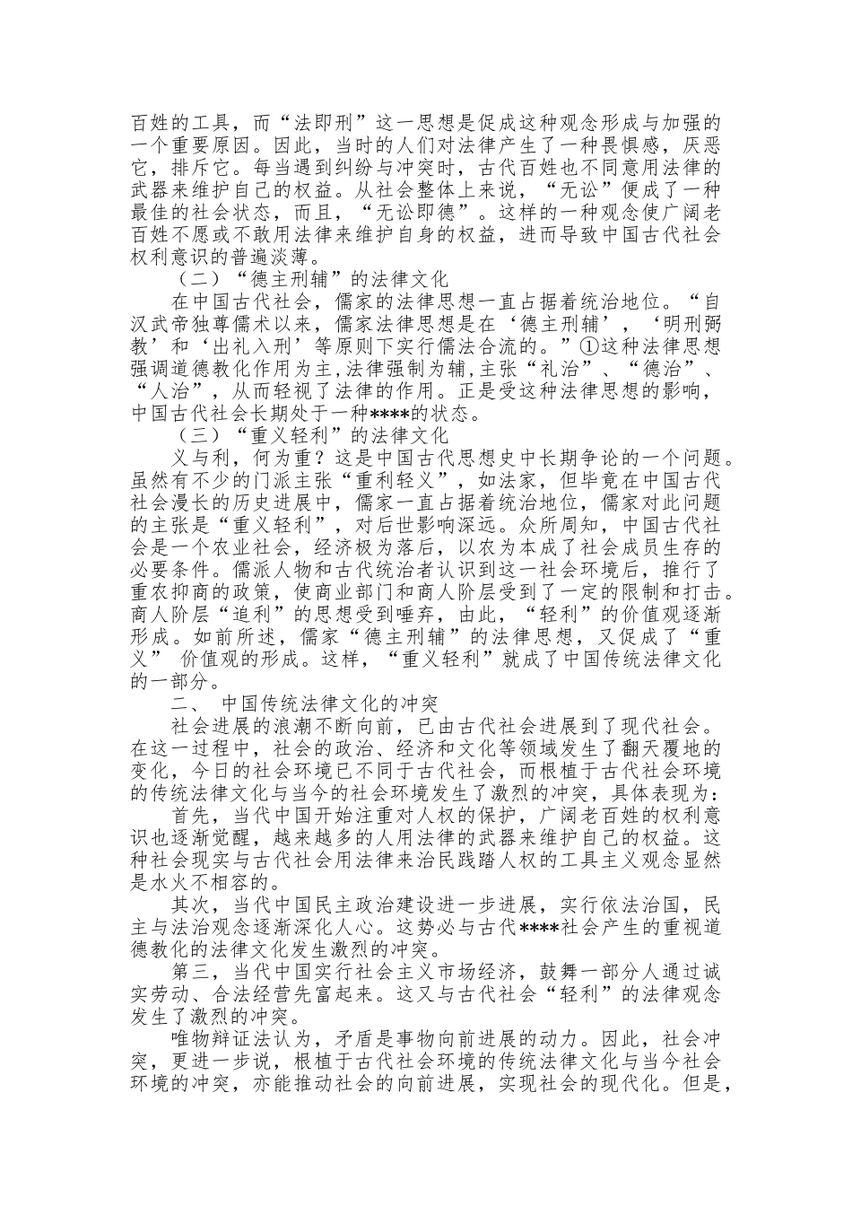 中国传统法律文化的现代转换①演讲范文_第2页