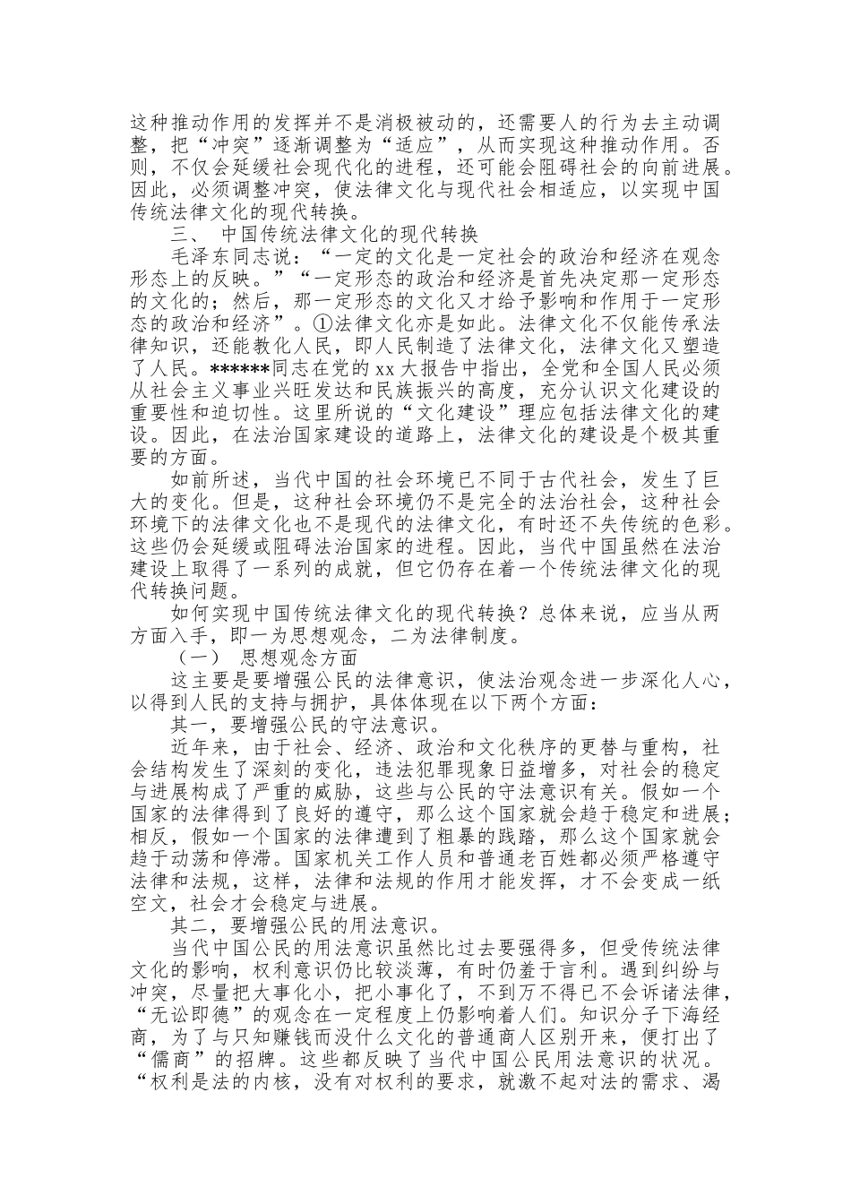 中国传统法律文化的现代转换①演讲范文_第3页