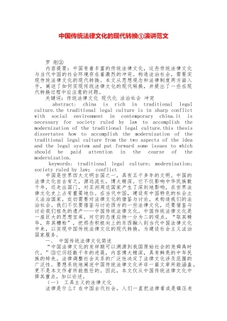 中国传统法律文化的现代转换①演讲范文