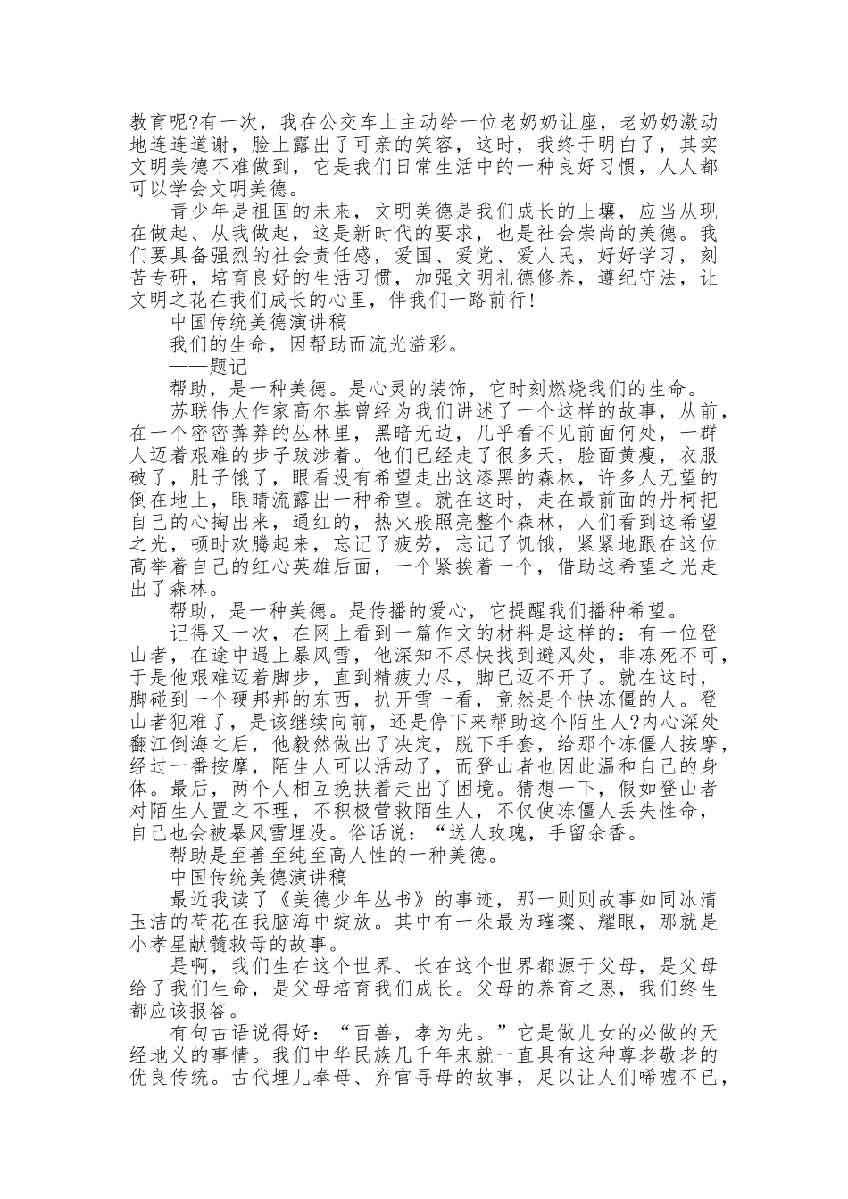 中国传统美德演讲稿_第3页